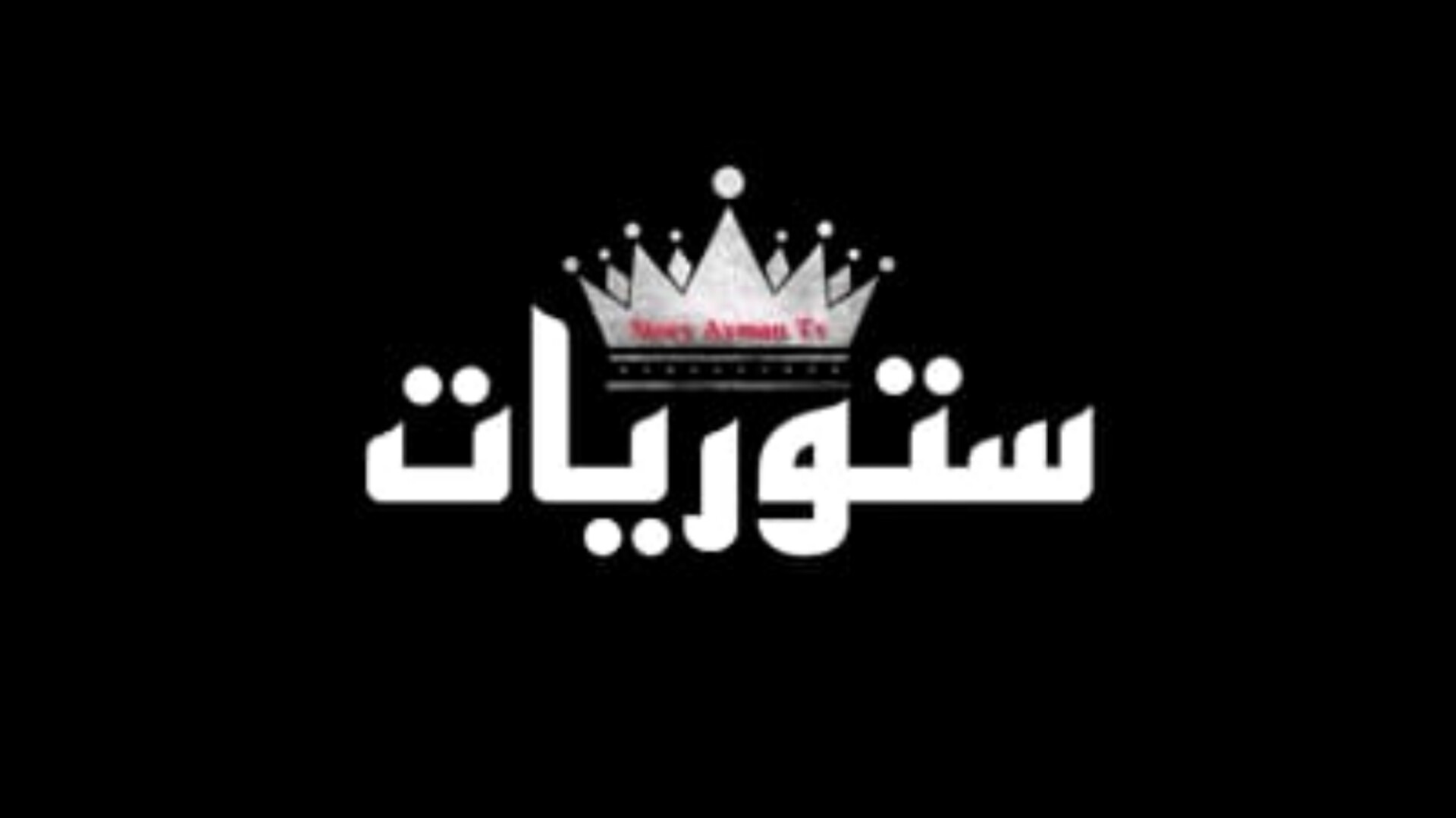 ستوريات اقتباسات اغاني رمزيات اشعار مقاطع